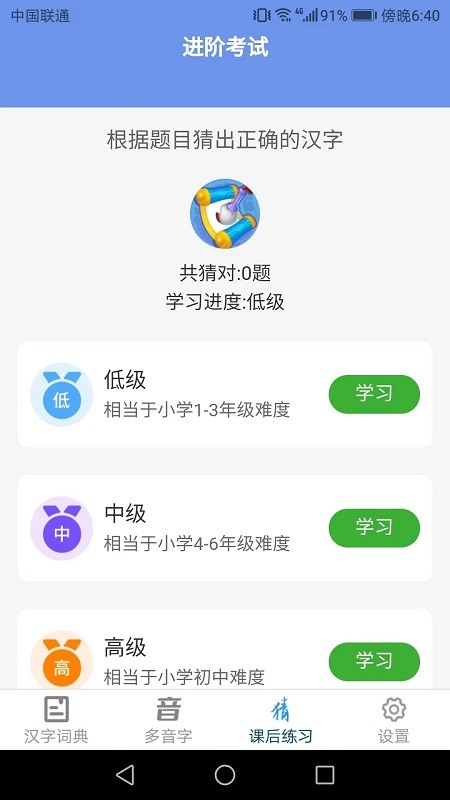 汉字小超人软件v1.0.3 安卓版