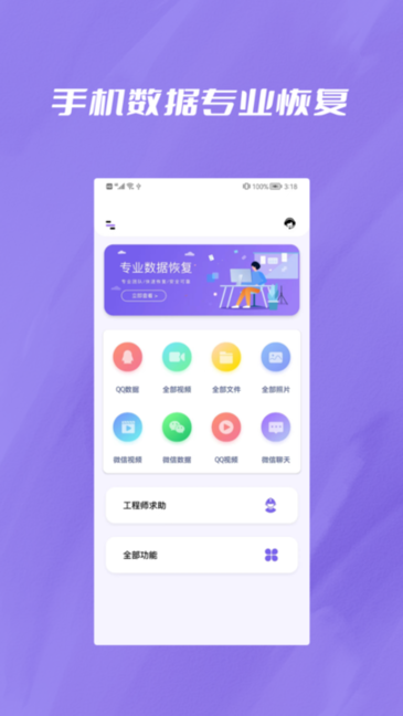数据找回biu大师软件v1.0.2 安卓版