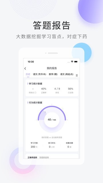 成人高考快题库appv5.6.0 安卓版
