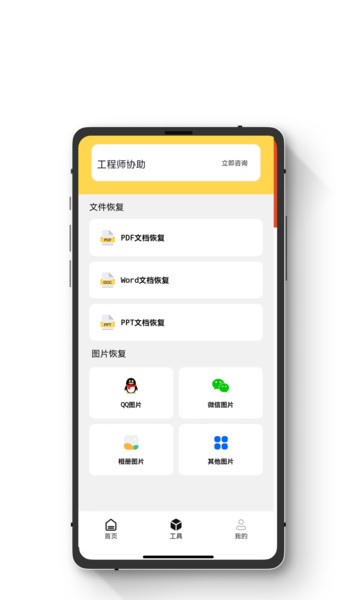 极简手机恢复大师下载