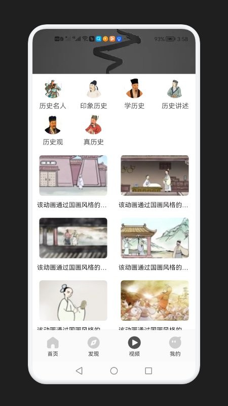 历史学习通官方最新版v1.1 安卓版