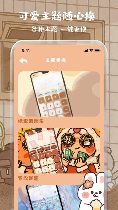 贴贴计算器软件最新版v3.3.6安卓版
