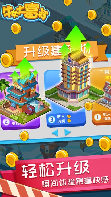 牛牛大富翁官方最新版v1.01 安卓版