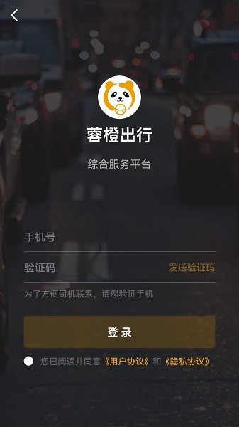 蓉橙出行app