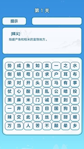 点点爱消除成语闯关挑战v1.1.2.1 安卓版