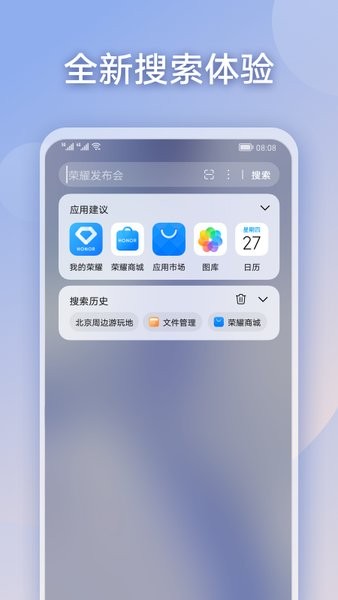 荣耀搜索手机官方版v7.0.7.113 安卓版