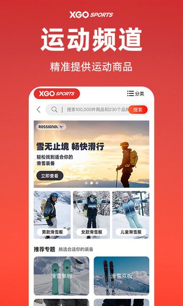 雪高户外运动网v1.1.0安卓版