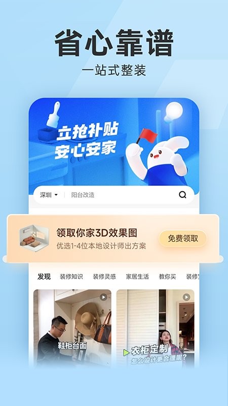 装修秒懂手机版v1.0.0 安卓版