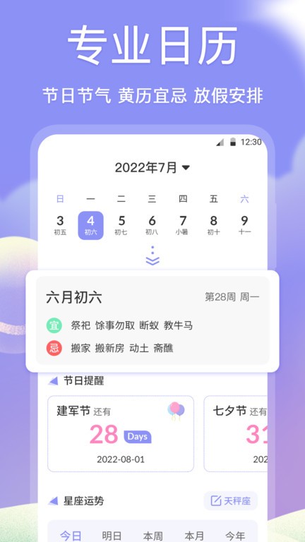 吉祥黄历老黄历app下载