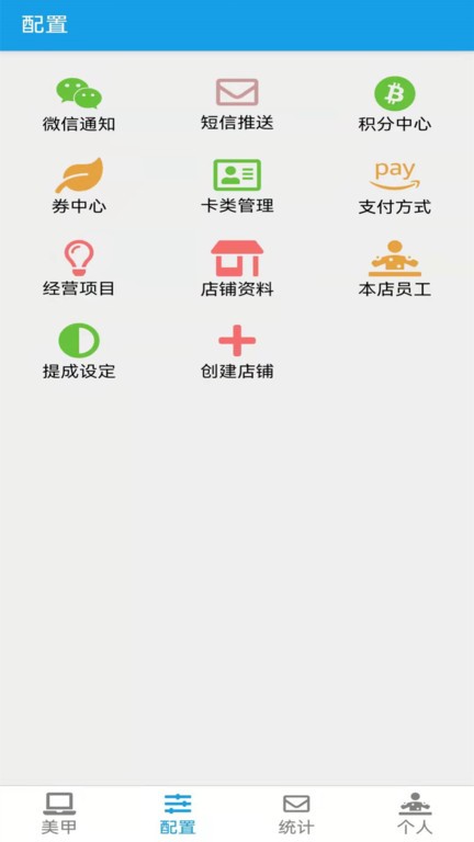 美甲收银管理软件手机版下载