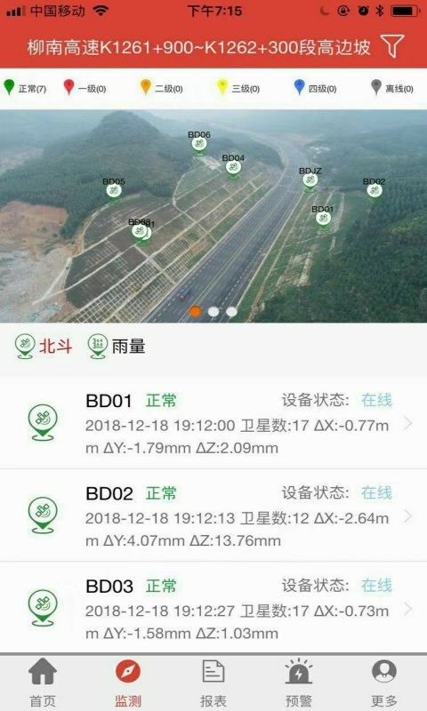 智慧桥梁监控管理系统最新版v0.0.58 安卓版
