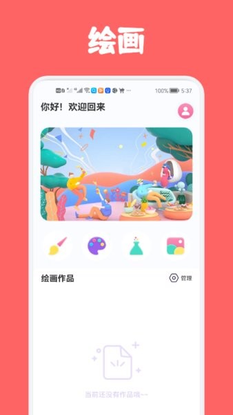 Art Set 4绘画软件v1.1 安卓版