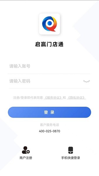启赢门店通app