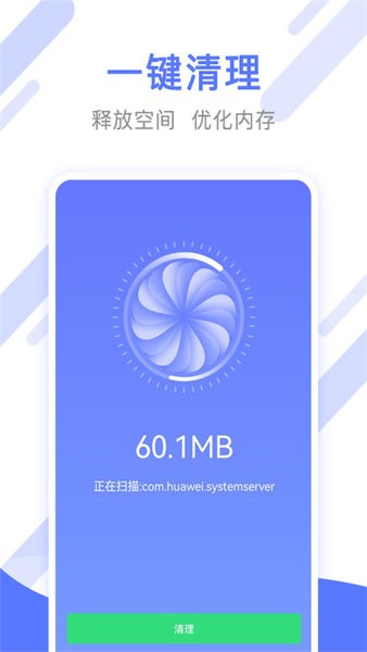 万能手机清理管家软件