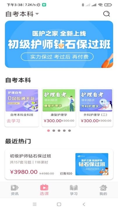 医护之家appv2.6.7 安卓版