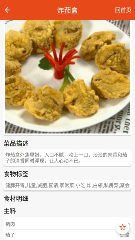 万能汤匙菜谱大全v2.1.2 安卓版