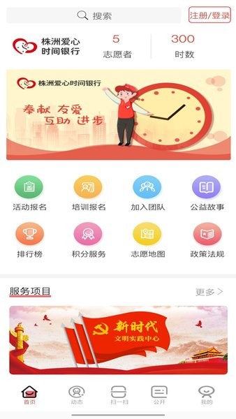 株洲爱心时间银行最新版本v1.1.3 安卓版