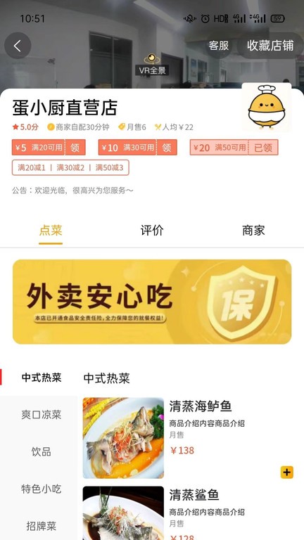 蛋小厨外卖平台v1.4.2安卓版