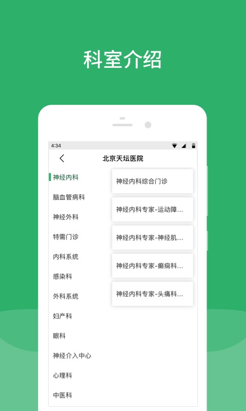 北京天坛医院预约挂号平台