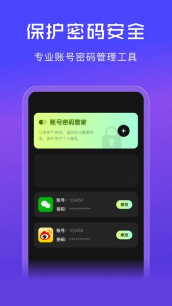 账号宝箱appv1.1 安卓版