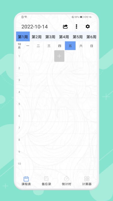 早八课程表最新版v1.1 安卓版