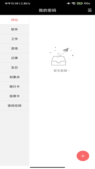 平正记软件app