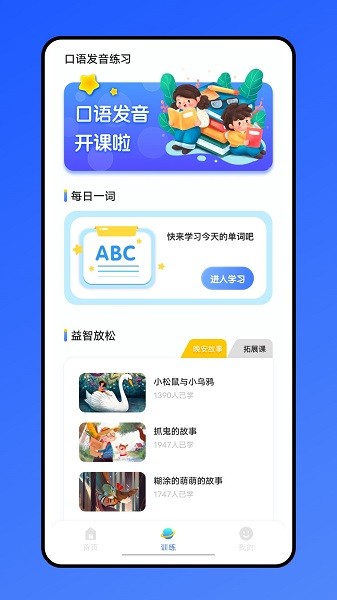 青骄课堂app