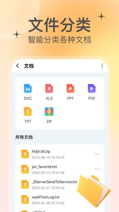 智能管理大师app官方版