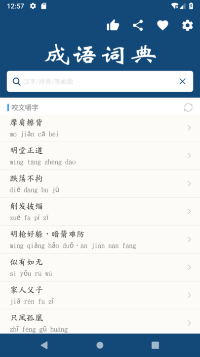乐果成语词典2022最新版v1.0.1 安卓版