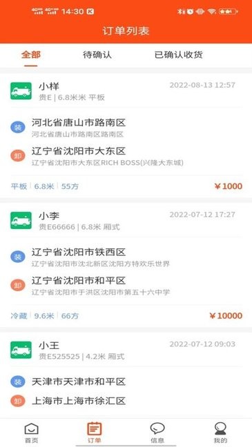 拉拉回头车软件
