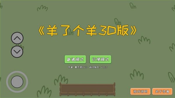 羊了个羊3d版v1.0.1 安卓版
