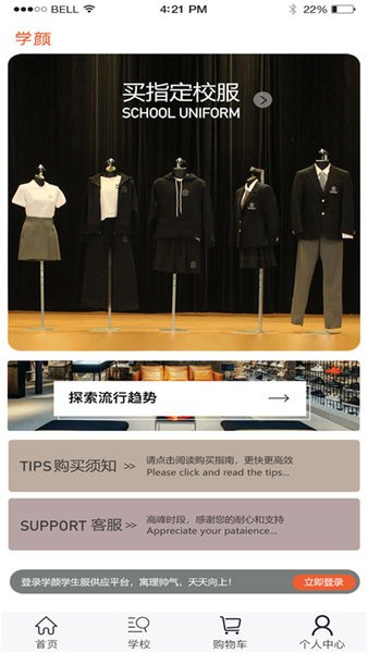 学颜校服v1.0.1 安卓版