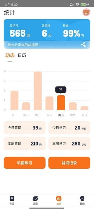 极兔背词软件免费版v1.1.6 安卓版