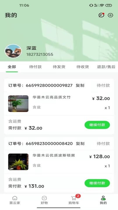苗云卉最新版v2.0.0.0 安卓版