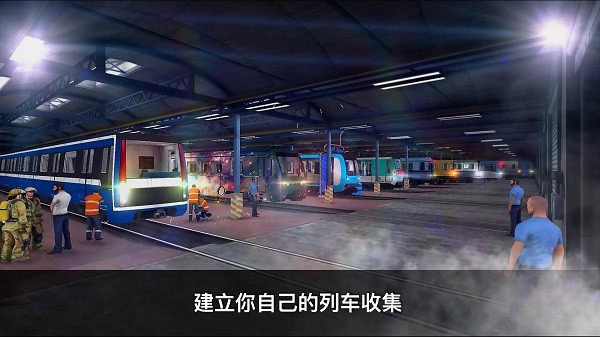 真实地铁驾驶游戏官方版下载