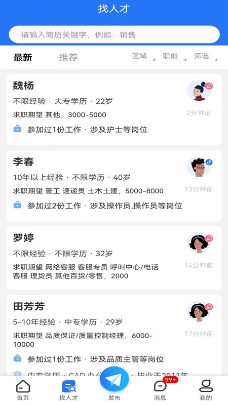 璧山人才网appv1.2.0安卓版