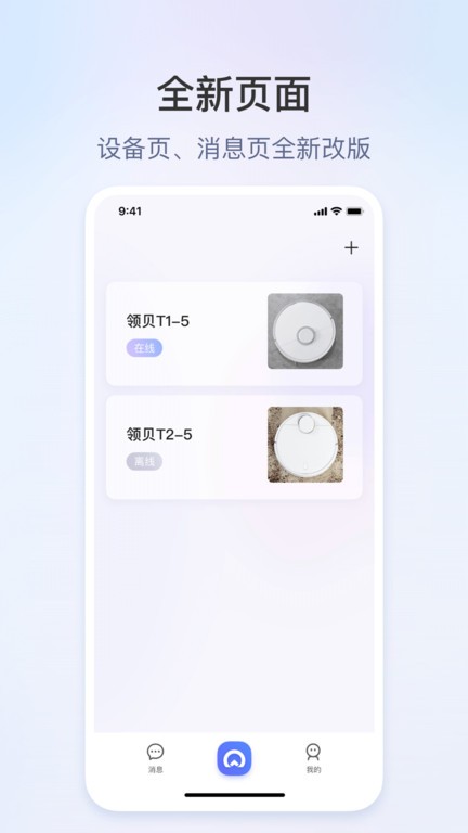 领贝机器人手机版v1.2.6安卓版