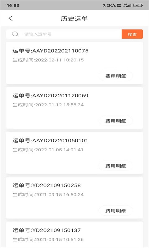 智鹰智运宝官方平台v2.2.2 安卓版