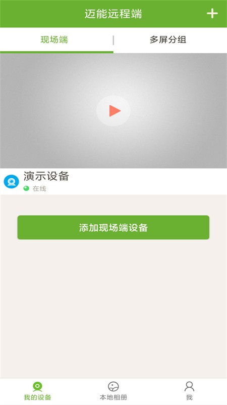 迈能远程端最新版v1.0.0 安卓版