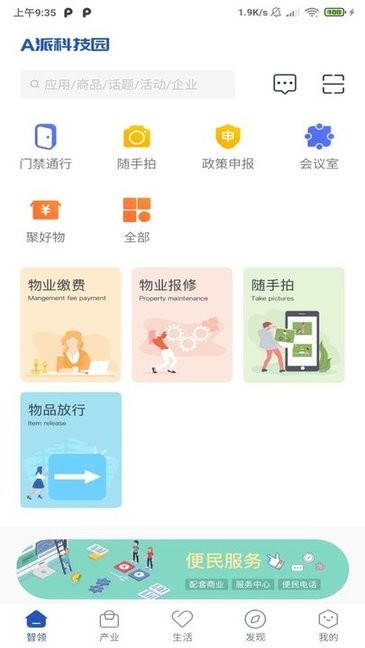 A派科技园软件