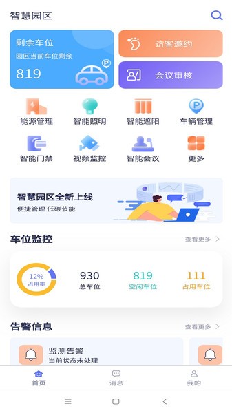 Eastsoft智慧园区手机版v1.0.4 安卓版