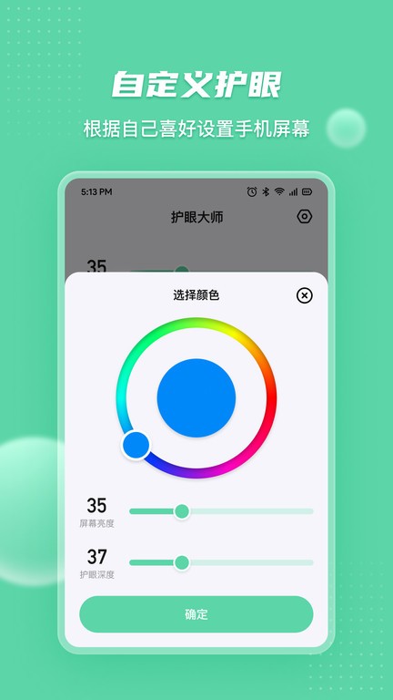 图饰护眼助手appv2.4安卓版