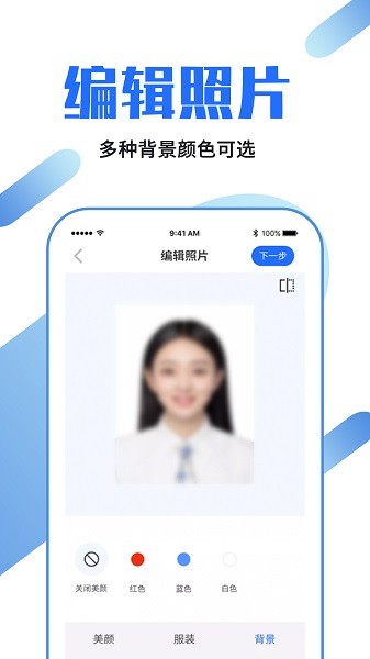 证件照制作速拍下载