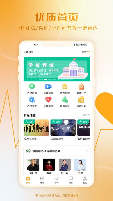 和心云心理健康测评系统