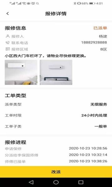 小蜜蜂智慧社区管家端软件