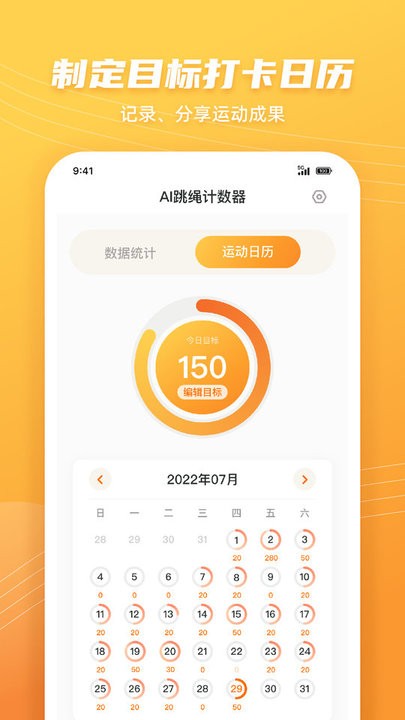 跳绳计数天天练软件下载