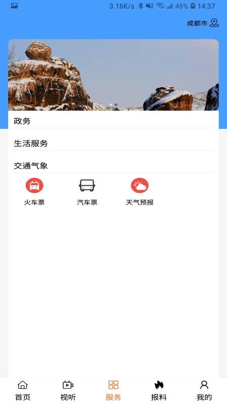 云上巴林左旗客户端v1.0.0 安卓版