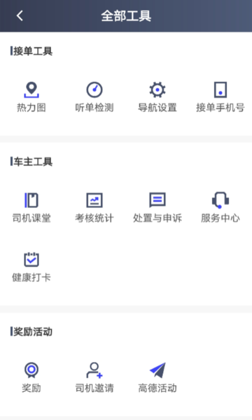 大众出行约车司机端软件
