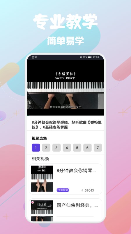 土豆钢琴教学app