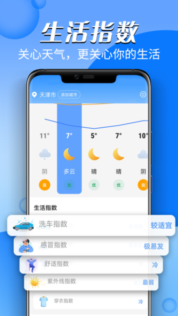 迤迤风云天气appv1.0.0 安卓版